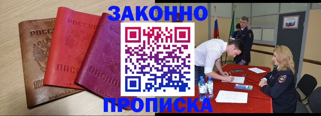 прописка 2025 в Петровск-Забайкальском
