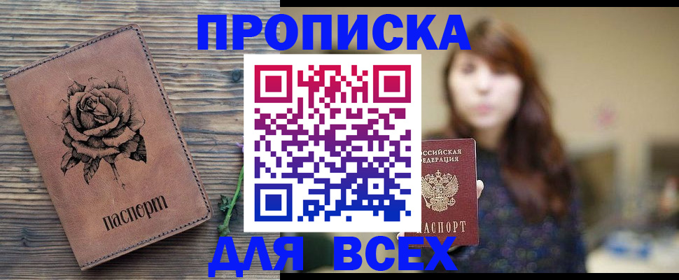 временная прописка в Петровск-Забайкальском