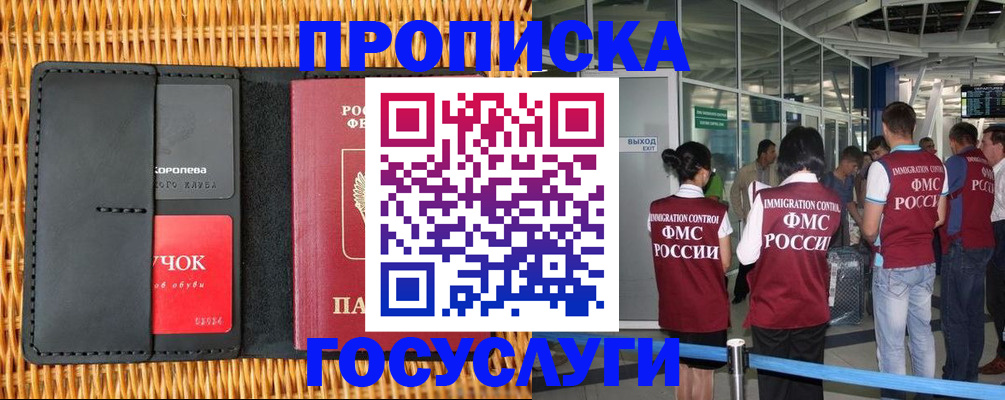временная регистрация гарантия в Петровск-Забайкальском